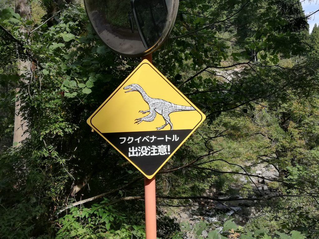 フクイベナートル出没注意 道路標識