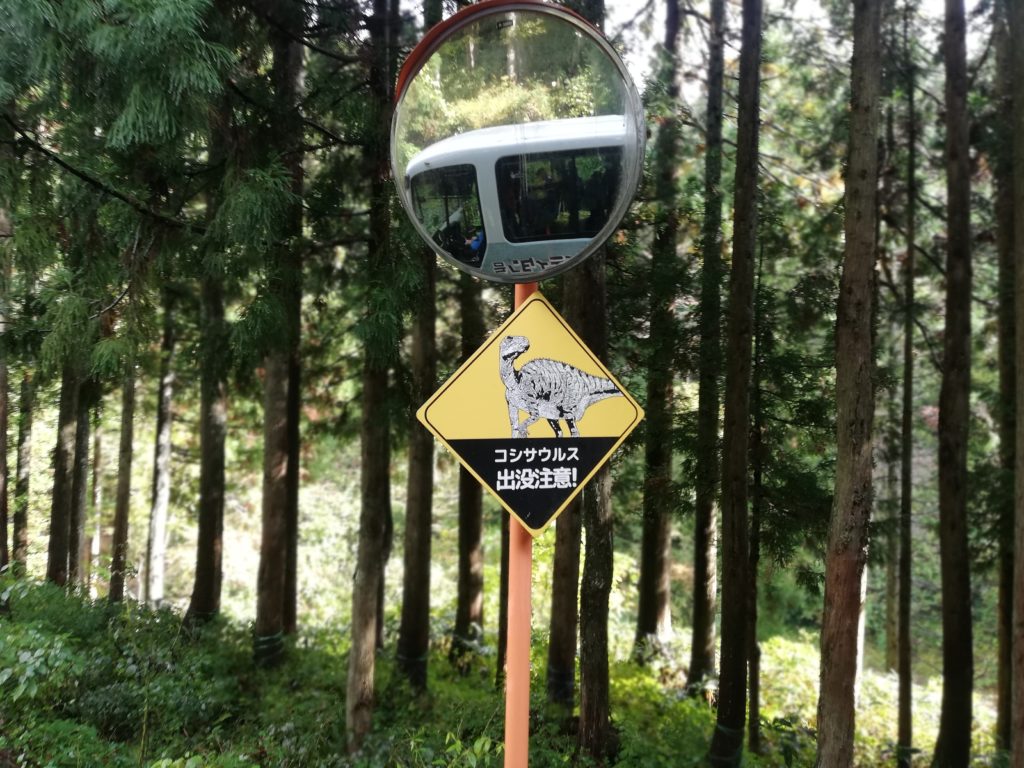 コシサウルス出没注意 看板