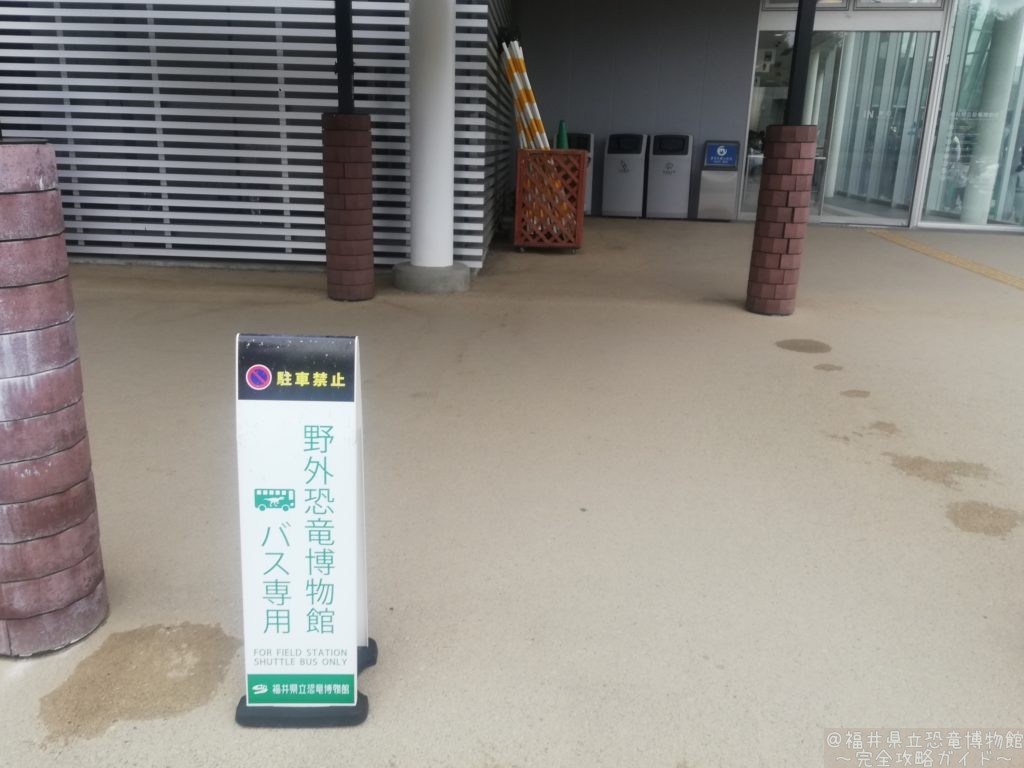 野外恐竜博物館行きバス乗り場