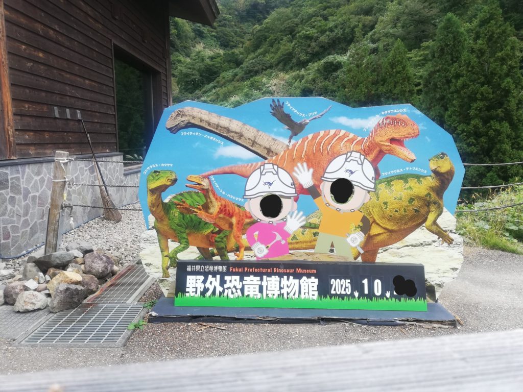 野外恐竜博物館　顔出しパネル