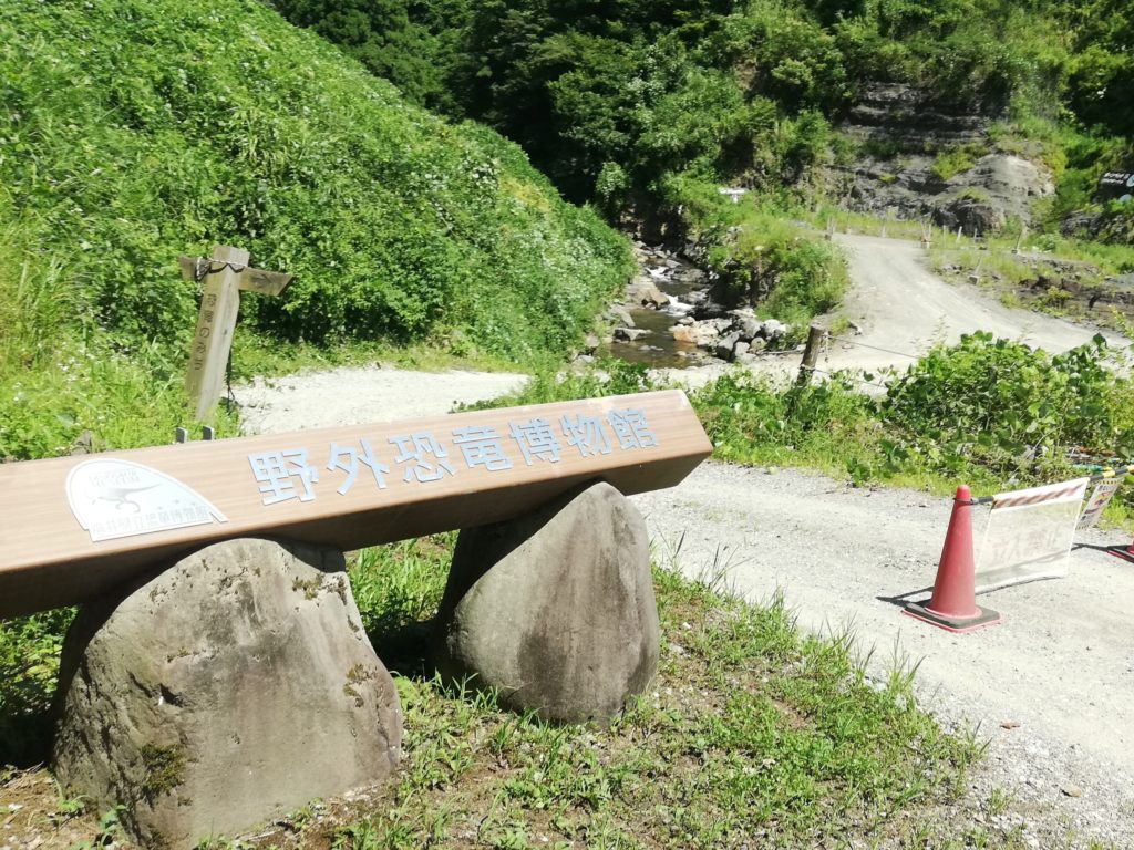 野外恐竜博物館
