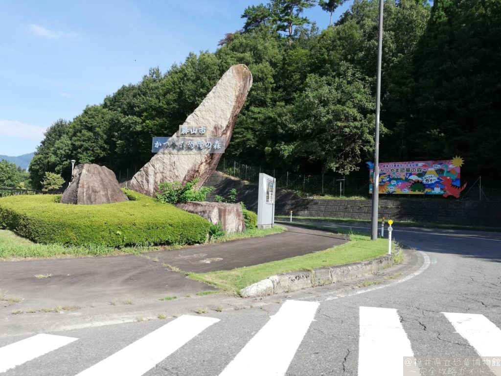 かつやま恐竜の森モニュメント