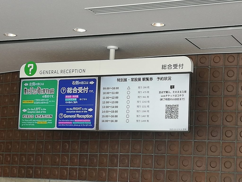 連休最終日のチケット残数