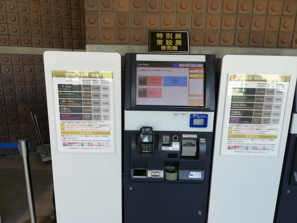 観覧券　当日券　券売機
