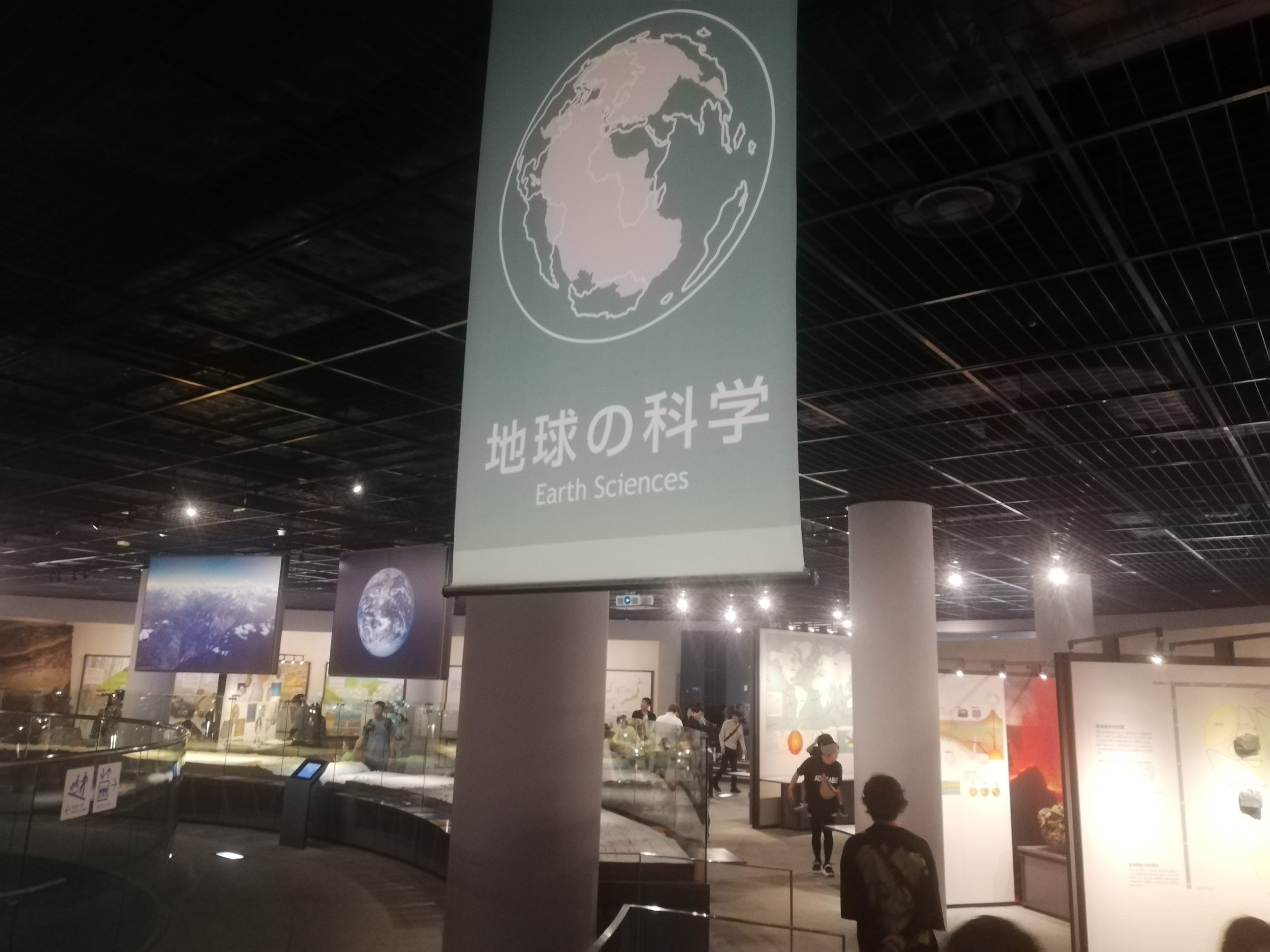 地球の科学ゾーン