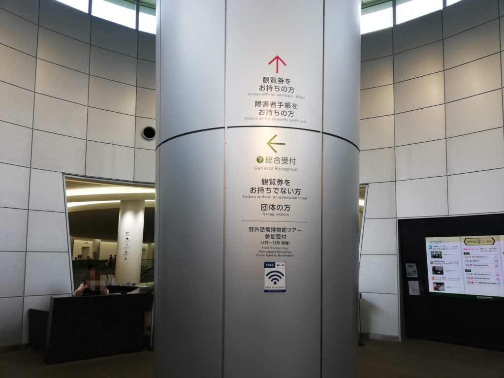 福井県立恐竜博物館入口案内