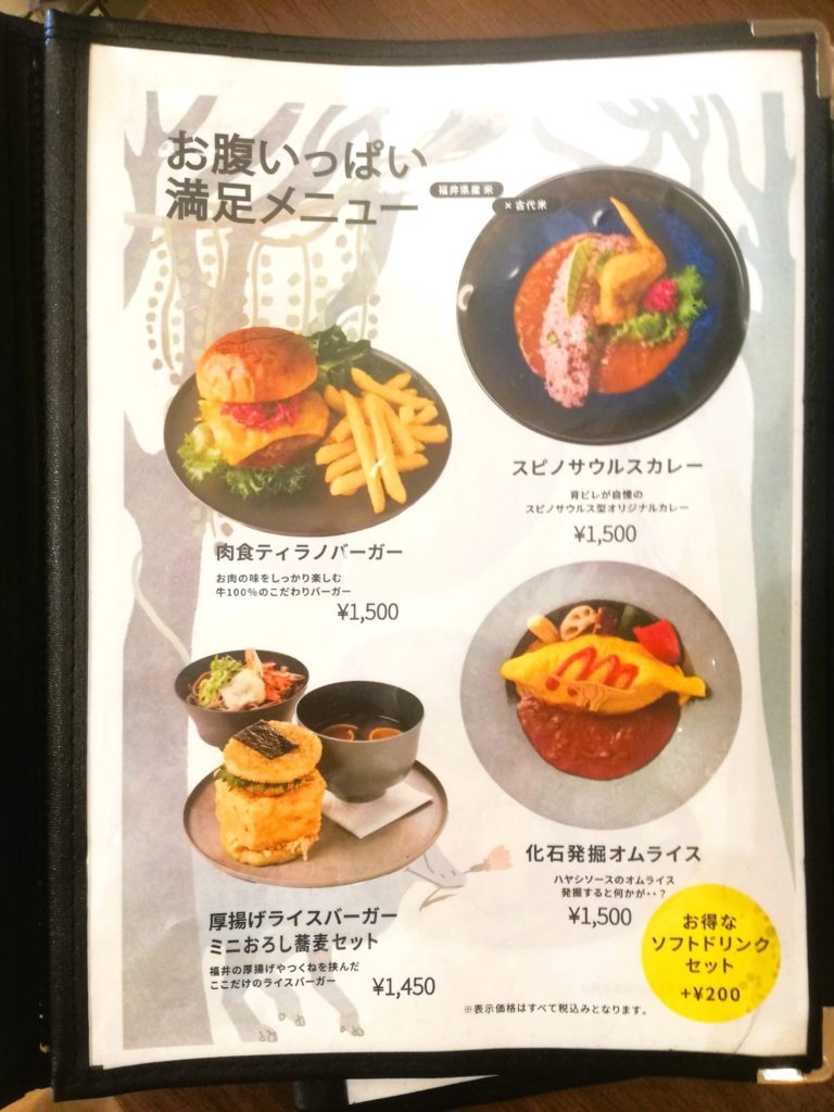 福井県立恐竜博物館　レストラン　メニュー　満腹メニュー