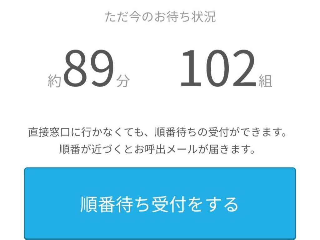 レストランの待ち時間