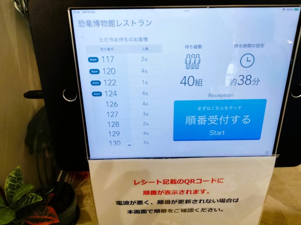 レストラン待ち時間