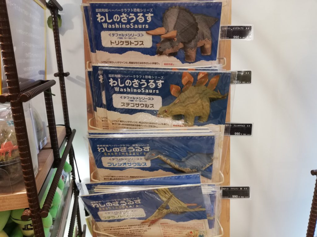 越前和紙ペーパークラフト恐竜シリーズ