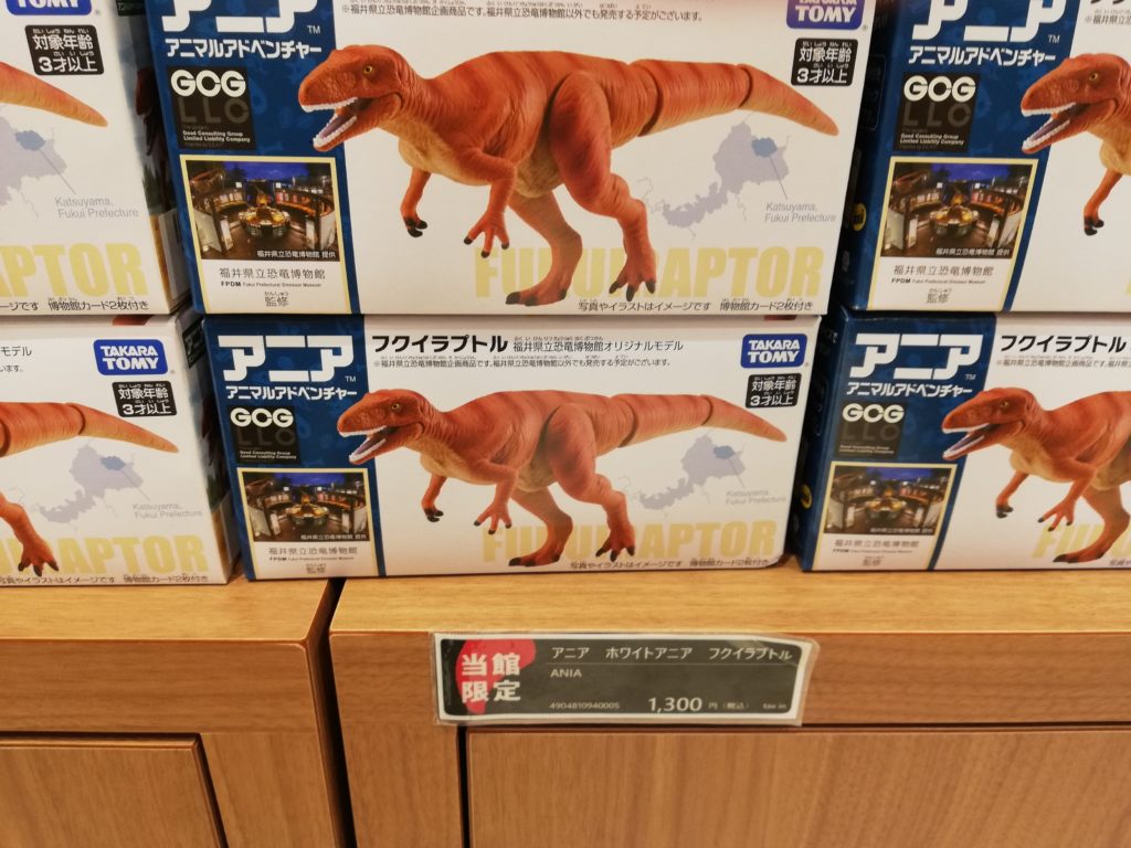 【ショップ限定】フクイラプトル