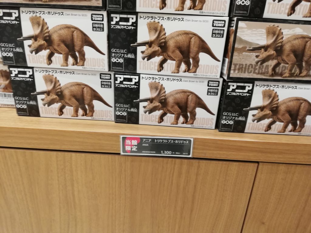 【ショップ限定】トリケラトプス　ポリドゥス