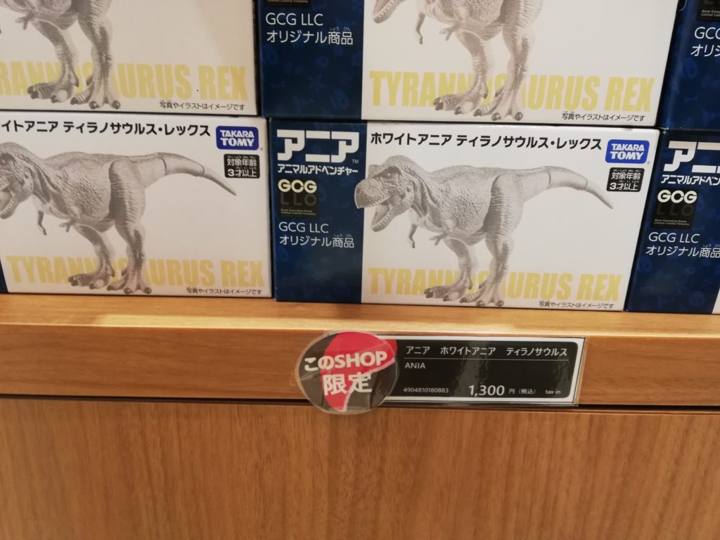 【ショップ限定】ホワイトアニア　ティラノサウルス　レックス