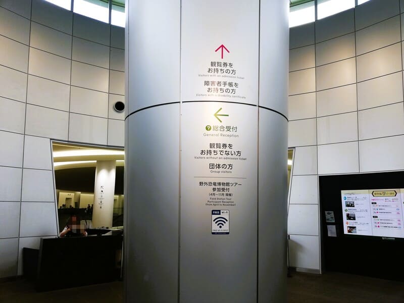 福井県立恐竜博物館入口案内