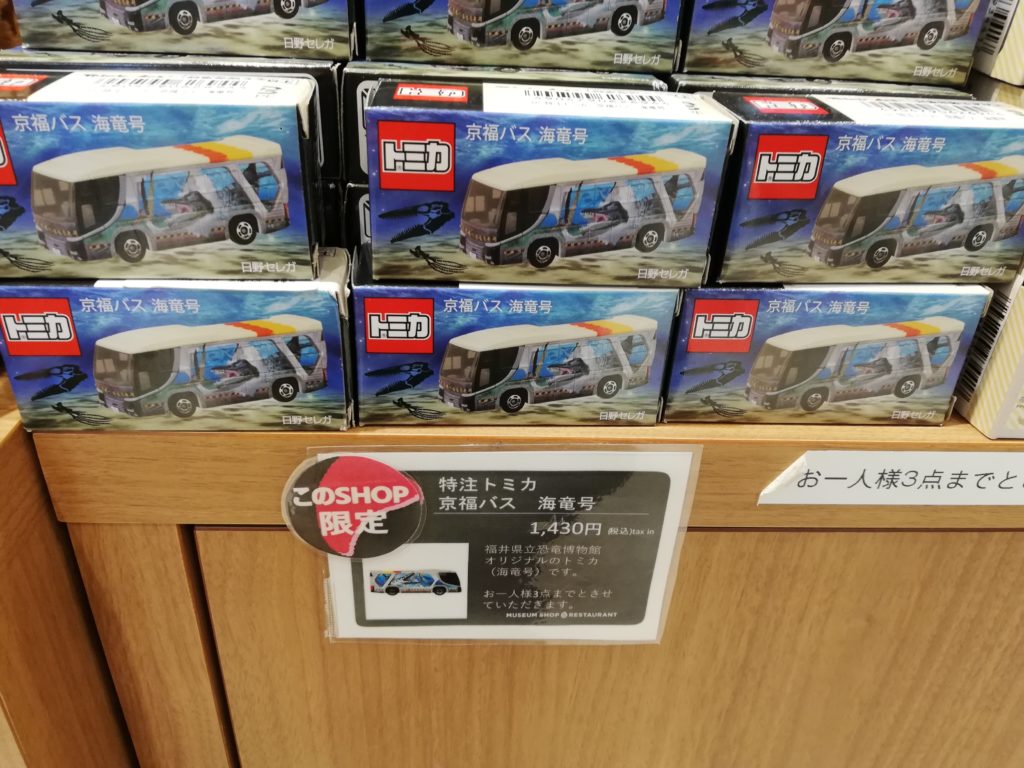 【ショップ限定】特注トミカ 京福バス　海竜号