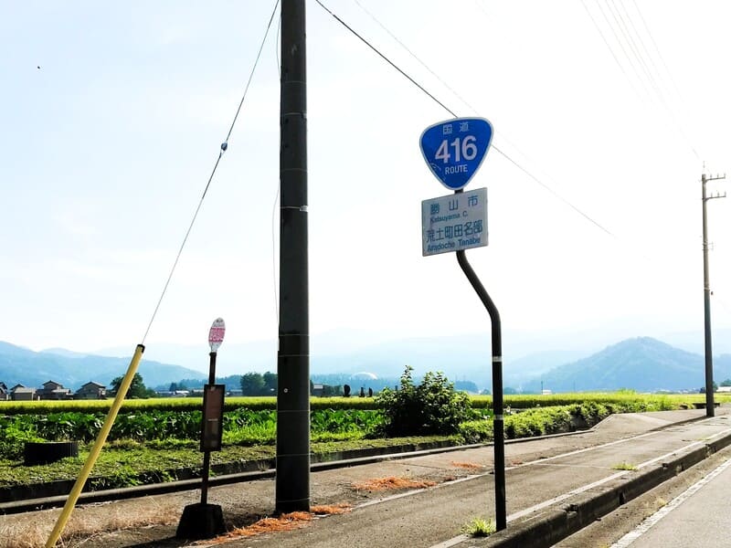国道416号（田名部口バス停）