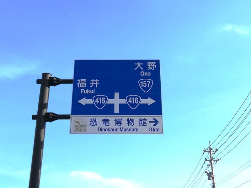 国道416標識