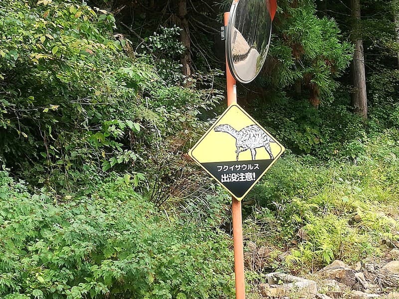 フクイサウルス出没注意の道路標識