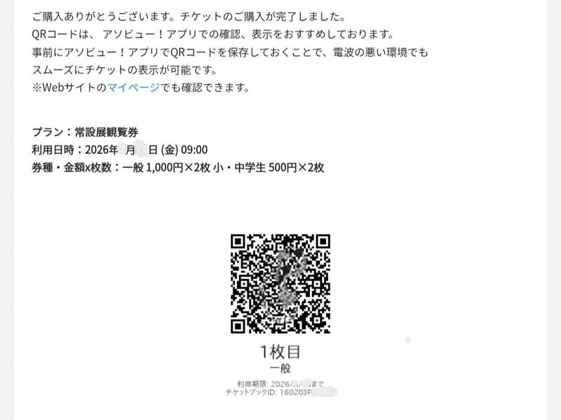 福井県立恐竜博物館　チケット　QRコード