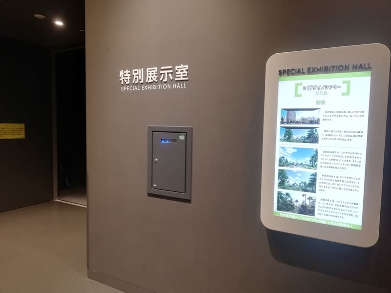 特別展示室