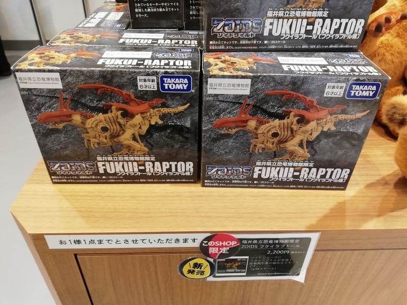 【ショップ限定】ゾイド　フクイラプトル