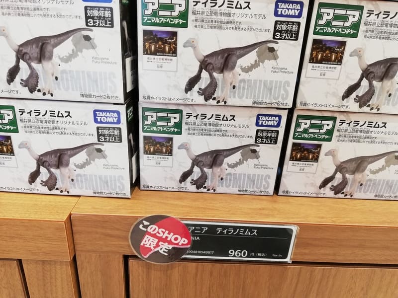 【ショップ限定】ティラノミムス