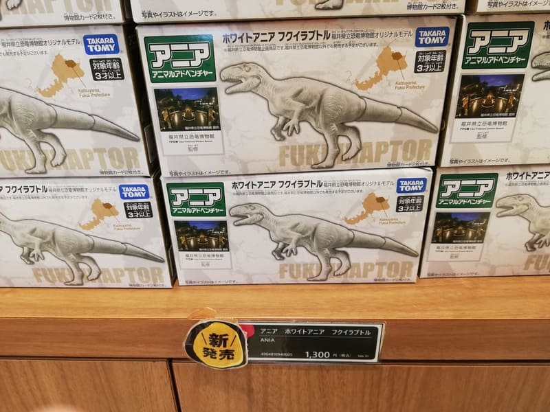 【ショップ限定】ホワイトアニア　フクイラプトル