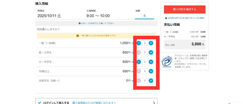 福井県立恐竜博物館　チケット　予約方法　購入方法　手順