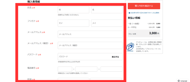 福井県立恐竜博物館　チケット　予約方法　購入方法　手順