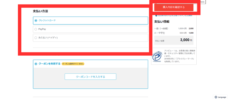 福井県立恐竜博物館　チケット　予約方法　購入方法　手順