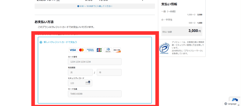福井県立恐竜博物館　チケット　予約方法　購入方法　手順