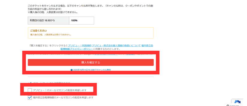 福井県立恐竜博物館　チケット　予約方法　購入方法　手順
