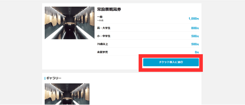 福井県立恐竜博物館　チケット　予約方法　購入方法　手順