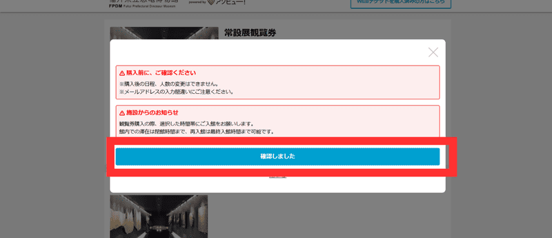 福井県立恐竜博物館　チケット　予約方法　購入方法　手順