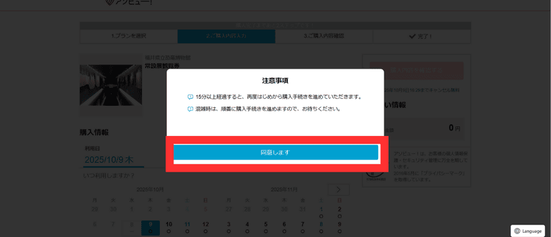 福井県立恐竜博物館　チケット　予約方法　購入方法　手順