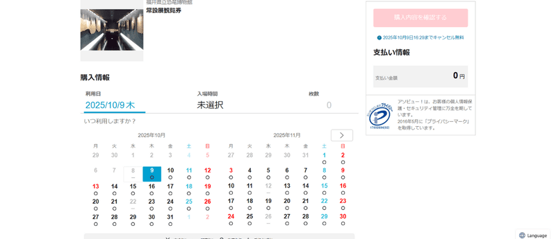 福井県立恐竜博物館　チケット　予約方法　購入方法　手順