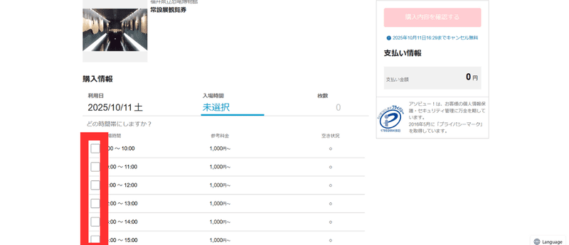福井県立恐竜博物館　チケット　予約方法　購入方法　手順