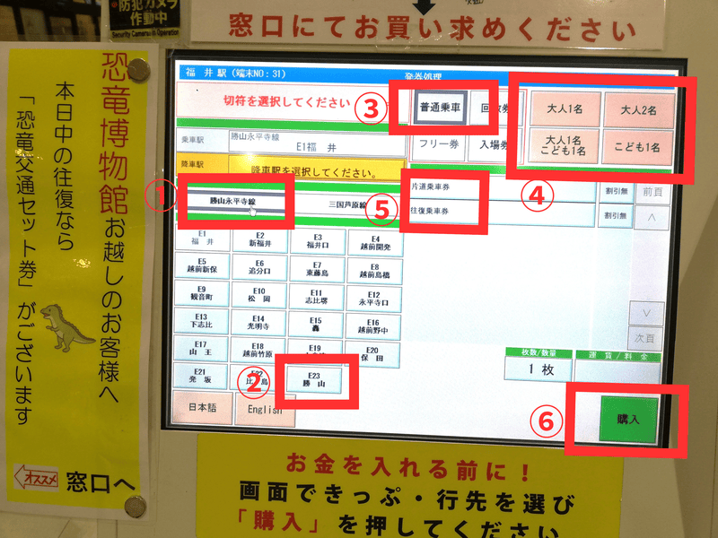 えちぜん鉄道福井駅　券売機　購入手順