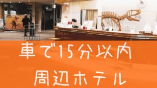 勝山ニューホテル　ロビー