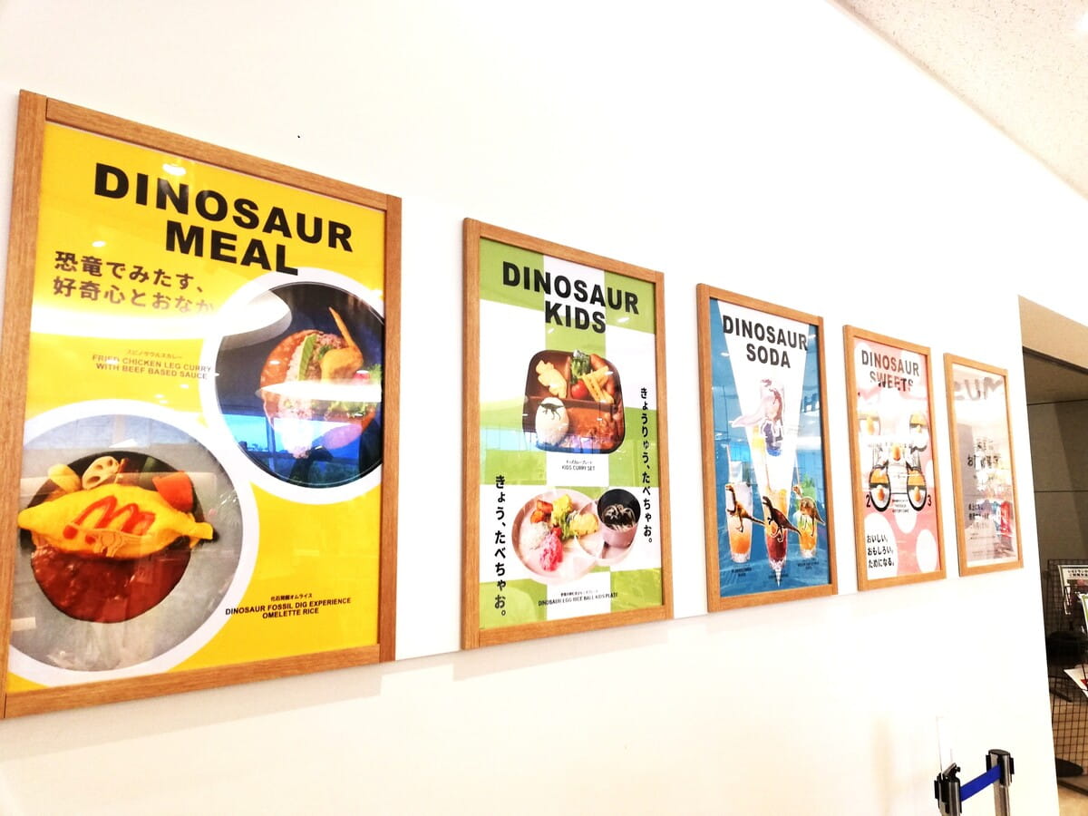 福井県立恐竜博物館　レストラン　メニュー　ポスター
