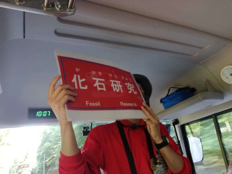 野外恐竜博物館　バスツアー　ナビゲーター　案内