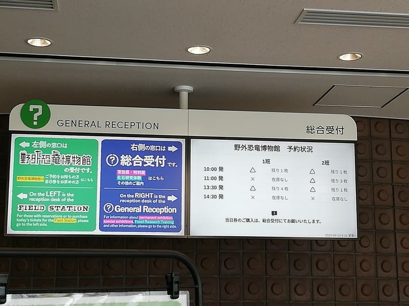 野外恐竜博物館　バスツアー　チケット　残数