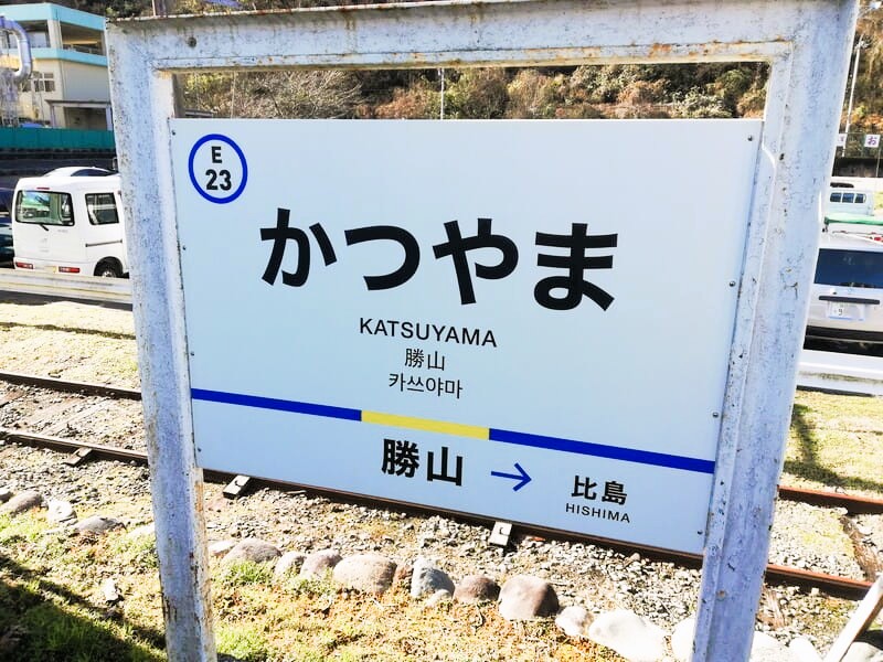 えちぜん鉄道　勝山駅