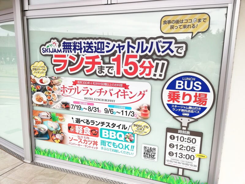 スキージャム勝山 ランチバイキング