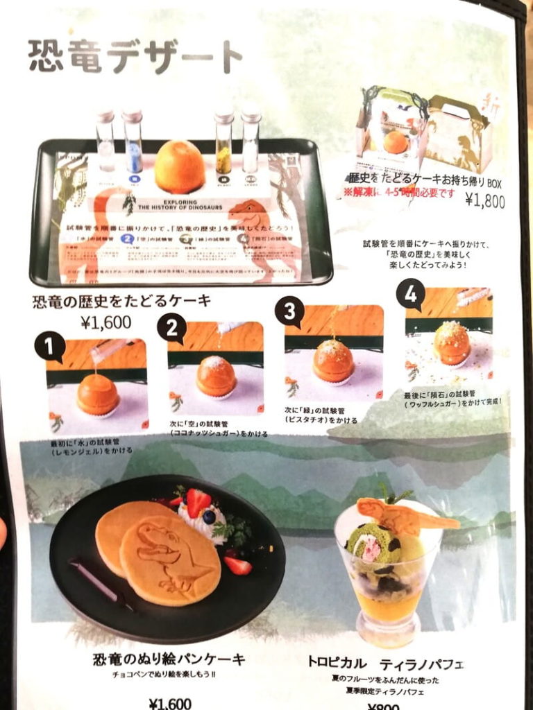 福井県立恐竜博物館　レストラン　恐竜デザートメニュー