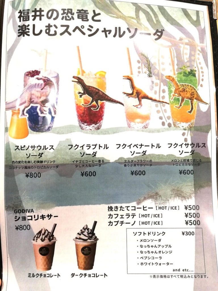 福井県立恐竜博物館　レストラン　ドリンクメニュー