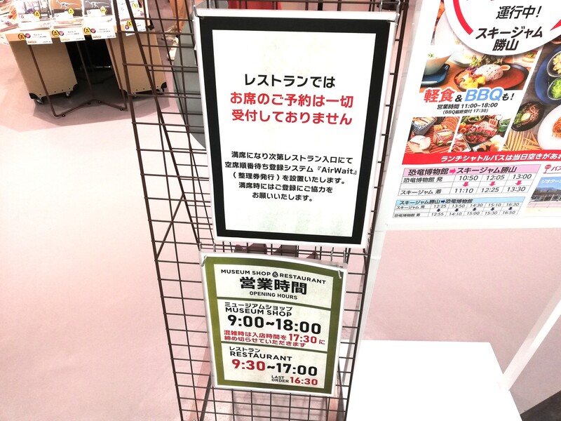 レストラン　予約できない