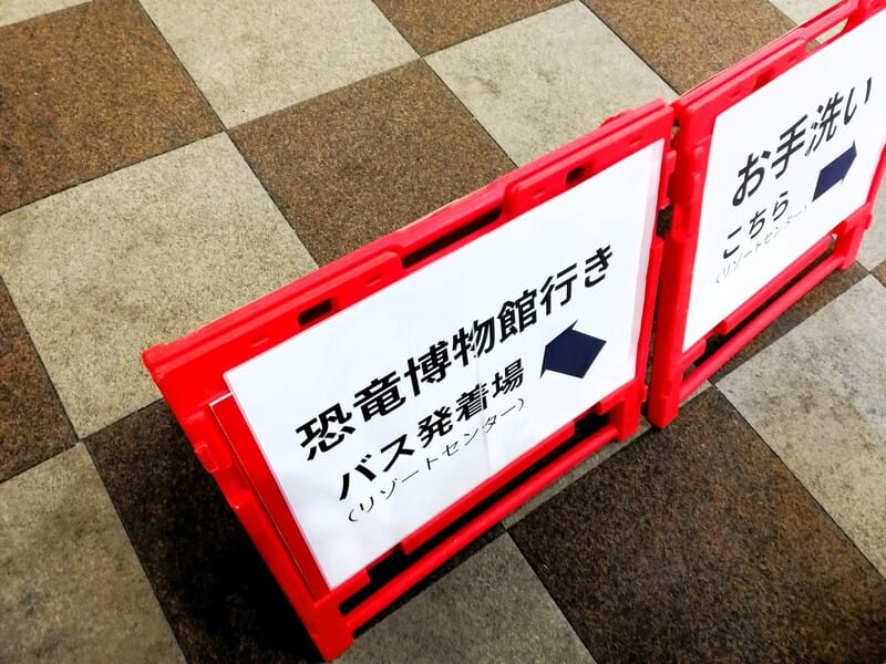 恐竜博物館行き シャトルバス乗り場案内