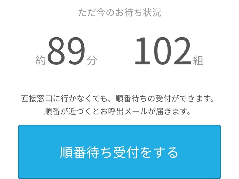 レストランの待ち時間