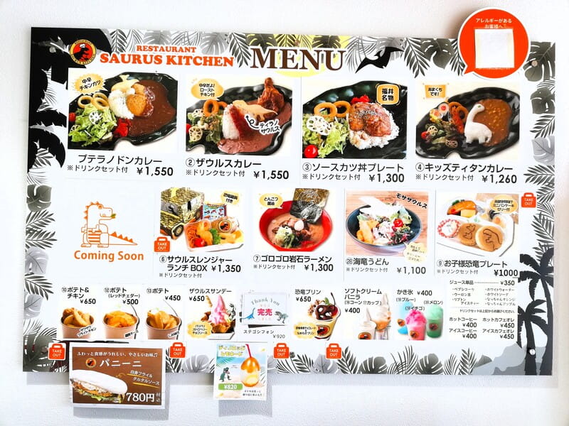 ザウルスキッチンのメニュー